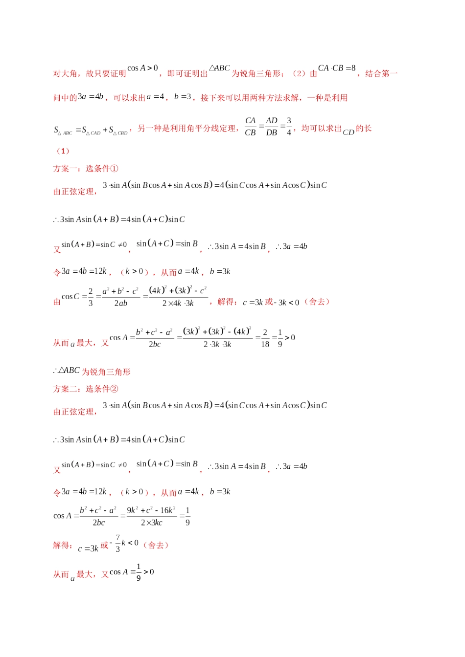 【高考数学一题一专题】热点题型 专项突破专题13多个三角形组合的平面图形求解探究（解析版）.docx.docx_第2页