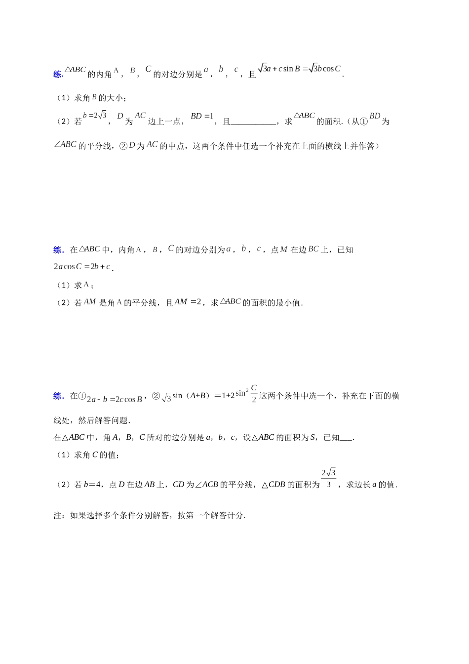 【高考数学一题一专题】热点题型 专项突破专题13多个三角形组合的平面图形求解探究（原卷版）.docx.docx_第2页