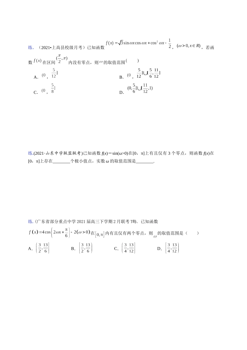 【高考数学一题一专题】热点题型 专项突破专题14以求ω和φ为主导的三角函数图像与性质题型突破（原卷版）.docx.docx_第3页