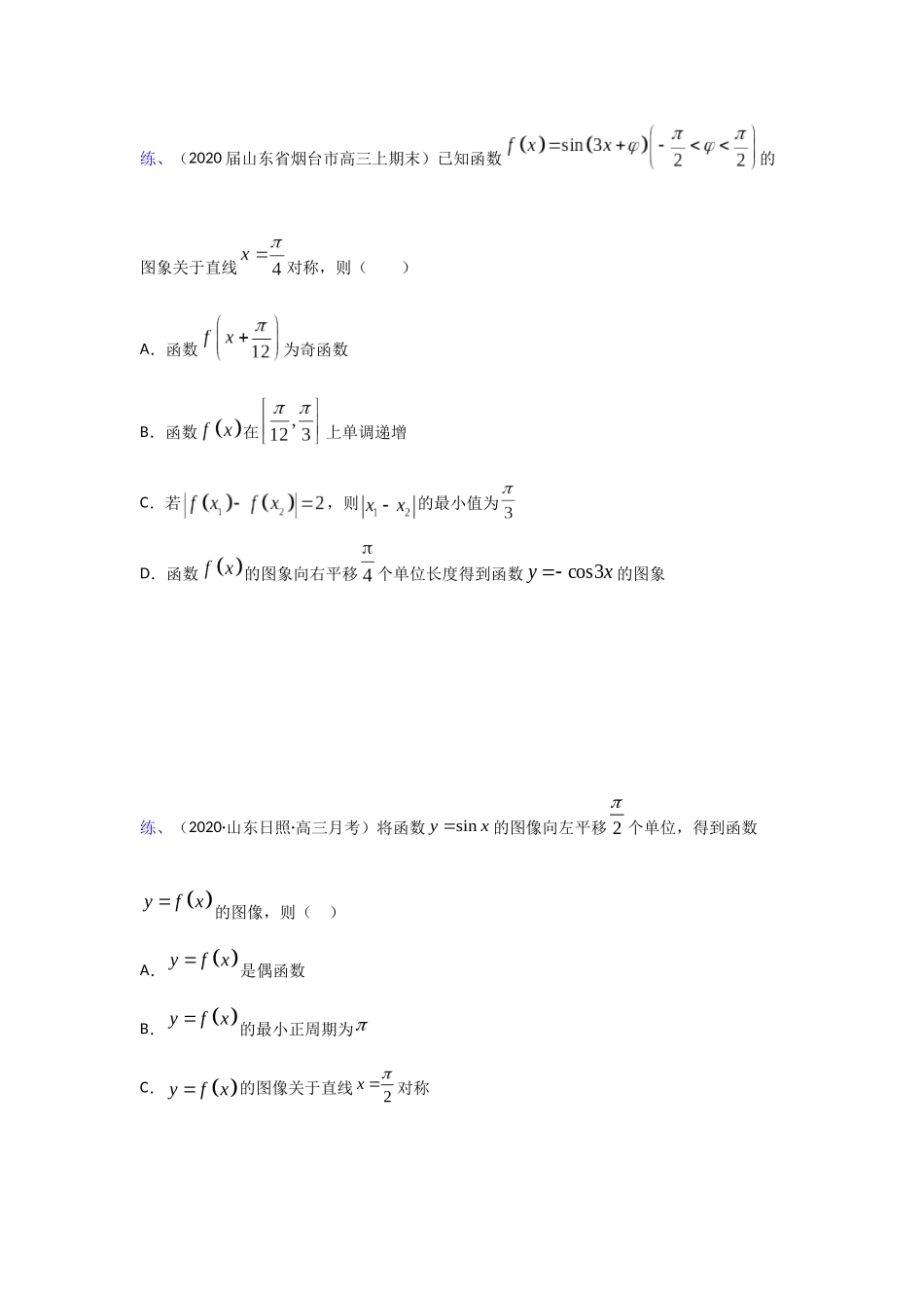 【高考数学一题一专题】热点题型 专项突破专题15三角中的多选题探究（原卷版）.docx.docx_第2页