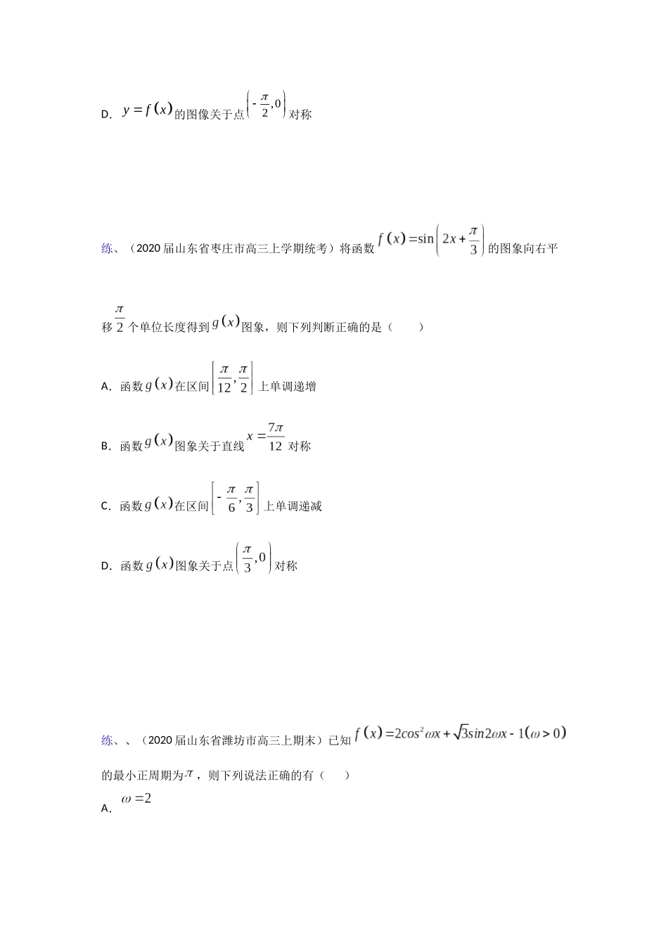 【高考数学一题一专题】热点题型 专项突破专题15三角中的多选题探究（原卷版）.docx.docx_第3页
