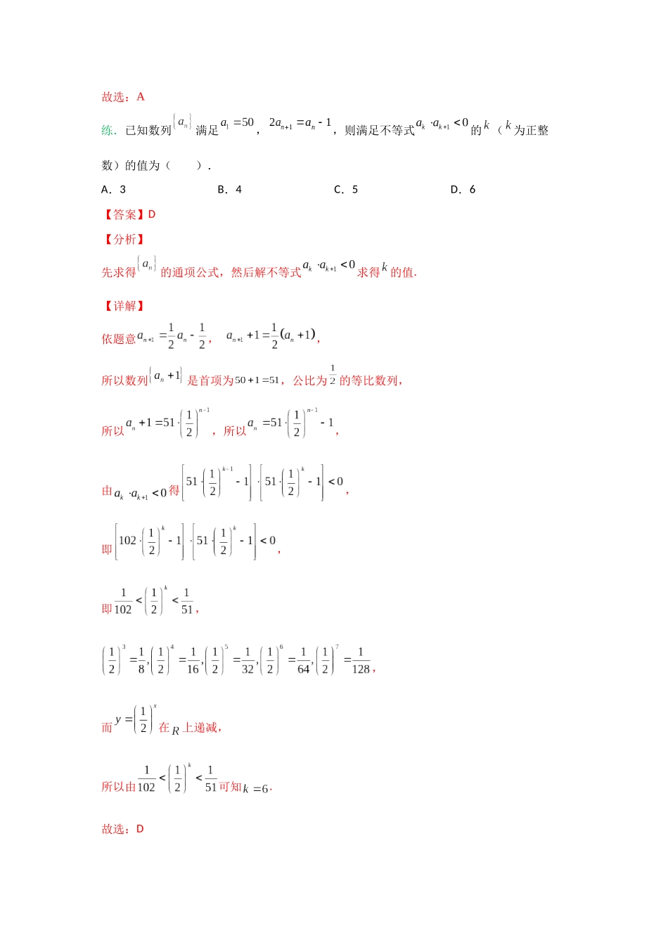 【高考数学一题一专题】热点题型 专项突破专题16 递推公式——构造法求通项（解析版）.docx_第2页