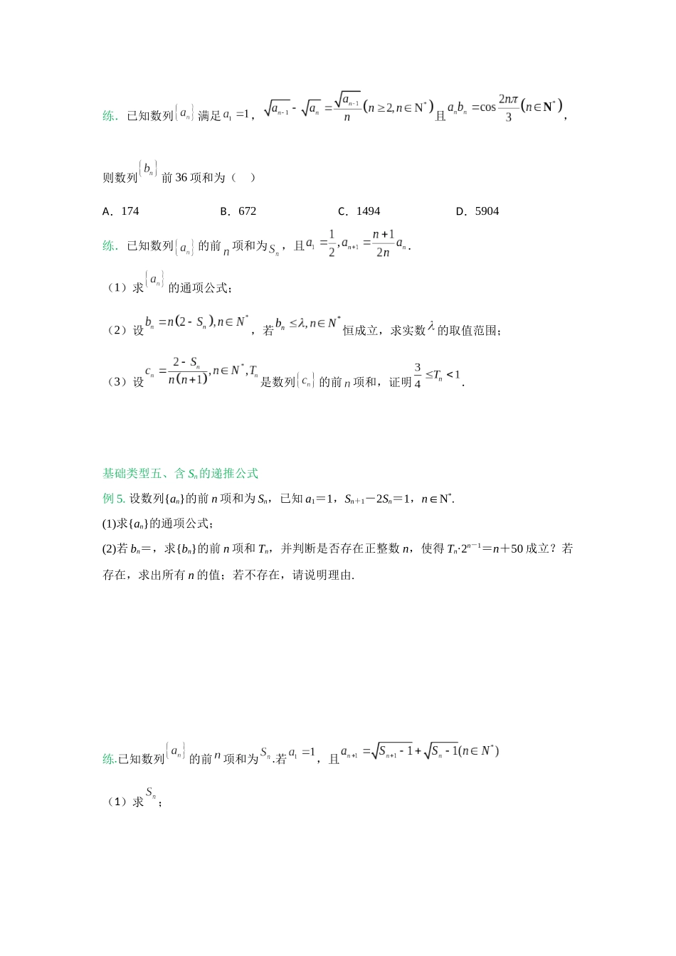 【高考数学一题一专题】热点题型 专项突破专题16 递推公式——构造法求通项（原卷版）.docx_第3页