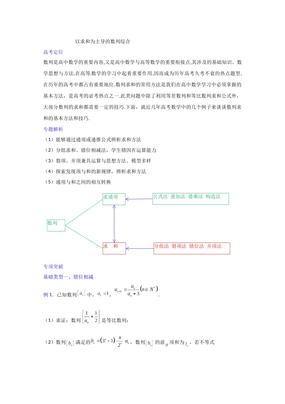 【高考数学一题一专题】热点题型 专项突破专题17 以求和为主导的数列综合（解析版）.docx_第1页