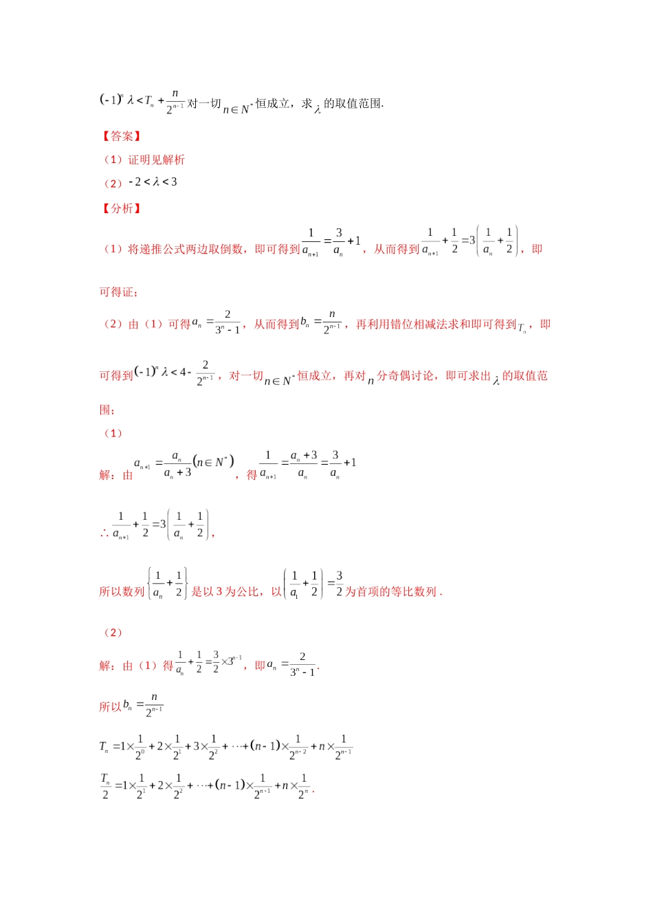 【高考数学一题一专题】热点题型 专项突破专题17 以求和为主导的数列综合（解析版）.docx_第2页