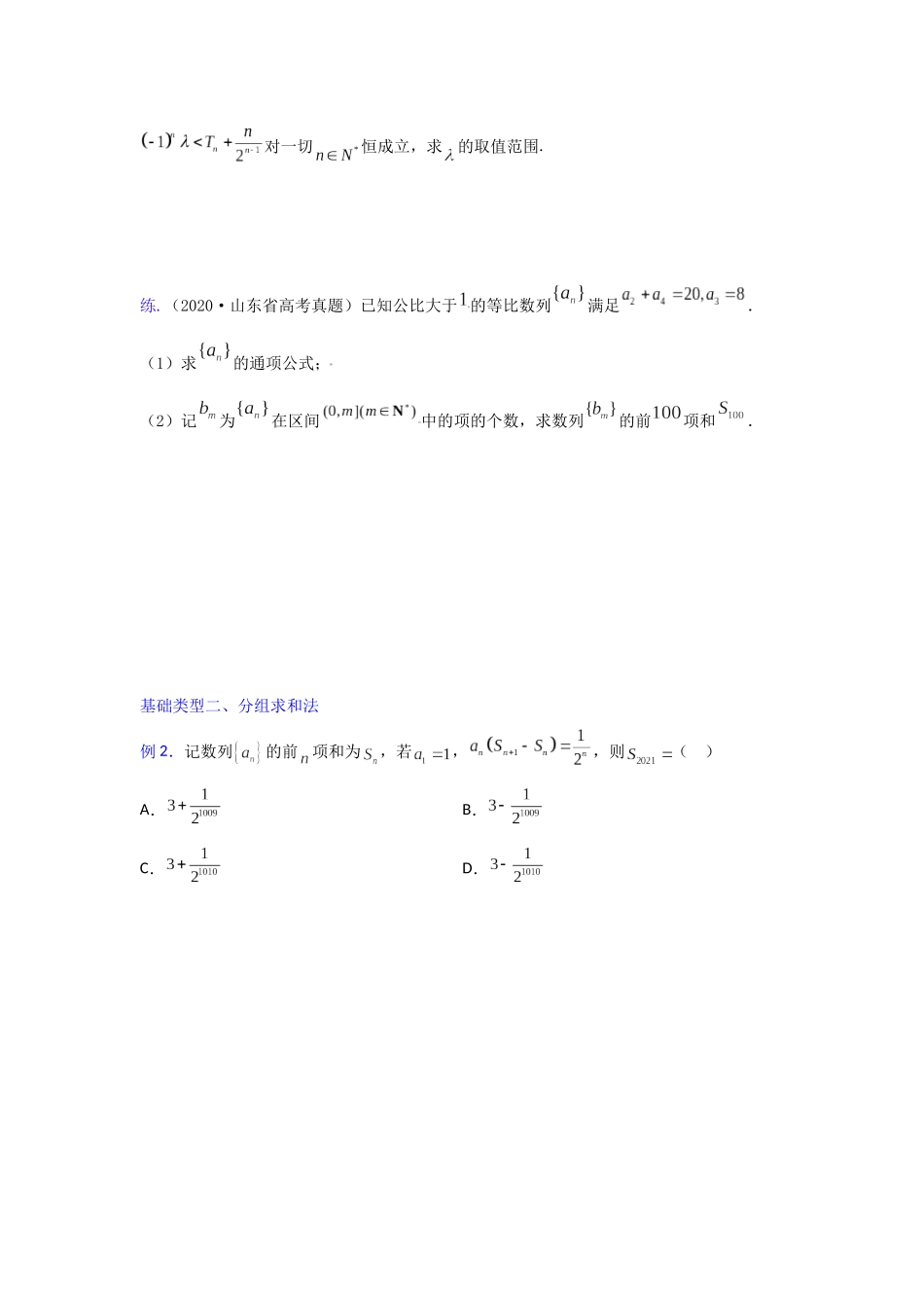 【高考数学一题一专题】热点题型 专项突破专题17 以求和为主导的数列综合（原卷版）.docx_第2页