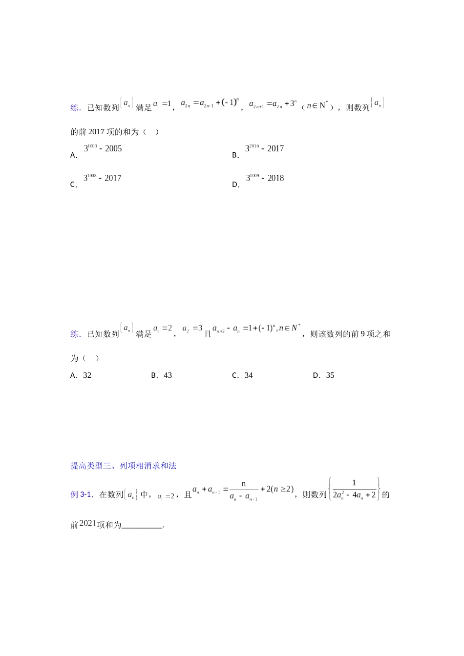 【高考数学一题一专题】热点题型 专项突破专题17 以求和为主导的数列综合（原卷版）.docx_第3页
