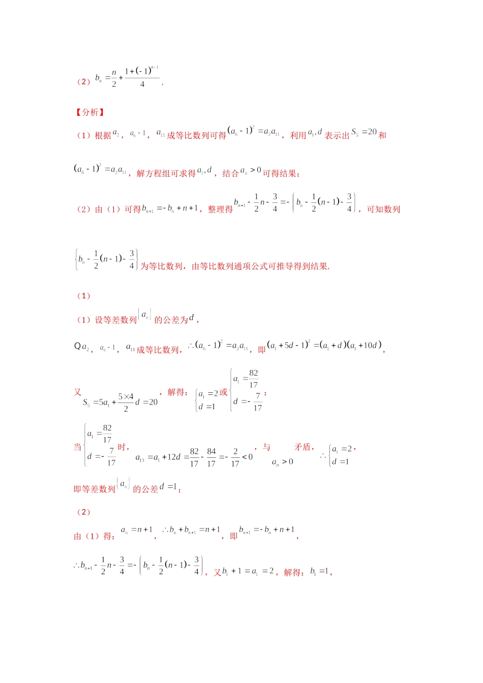 【高考数学一题一专题】热点题型 专项突破专题18 数列中的奇、偶项问题（解析版）.doc_第2页