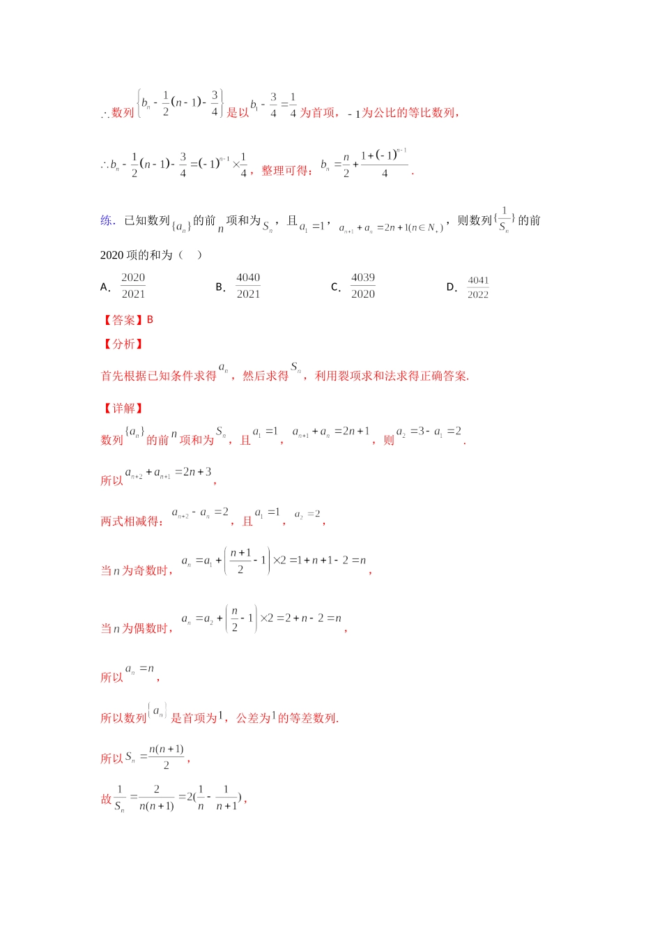 【高考数学一题一专题】热点题型 专项突破专题18 数列中的奇、偶项问题（解析版）.doc_第3页