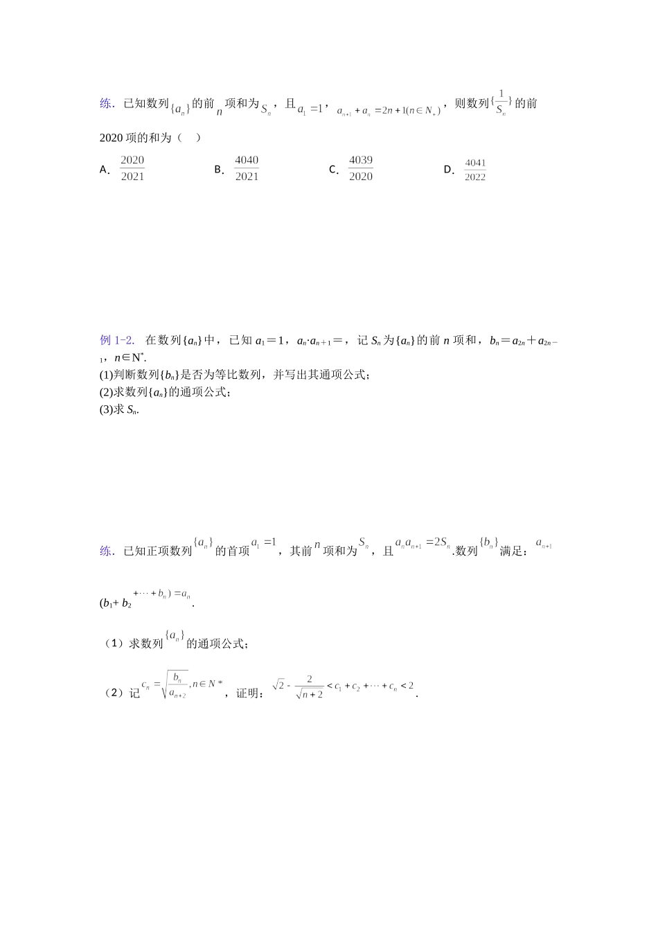 【高考数学一题一专题】热点题型 专项突破专题18 数列中的奇、偶项问题（原卷版）.doc_第2页