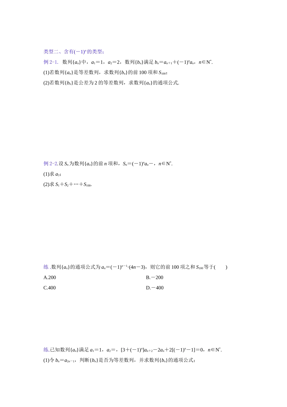 【高考数学一题一专题】热点题型 专项突破专题18 数列中的奇、偶项问题（原卷版）.doc_第3页