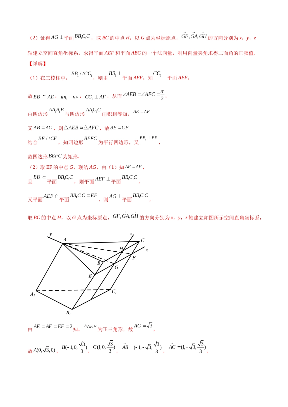 【高考数学一题一专题】热点题型 专项突破专题19 合理建系 优化坐标（解析版）.docx_第2页