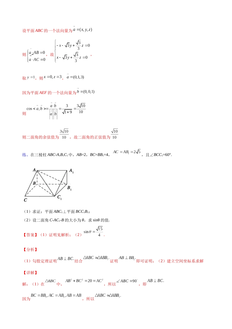 【高考数学一题一专题】热点题型 专项突破专题19 合理建系 优化坐标（解析版）.docx_第3页