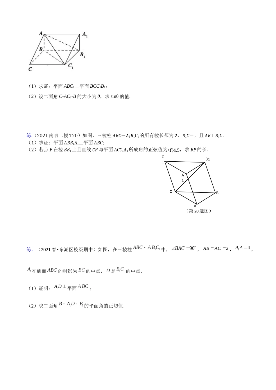 【高考数学一题一专题】热点题型 专项突破专题19 合理建系 优化坐标（原卷版）.docx_第2页