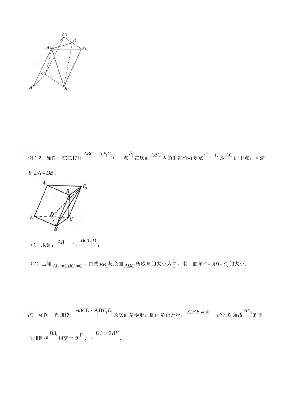 【高考数学一题一专题】热点题型 专项突破专题19 合理建系 优化坐标（原卷版）.docx_第3页