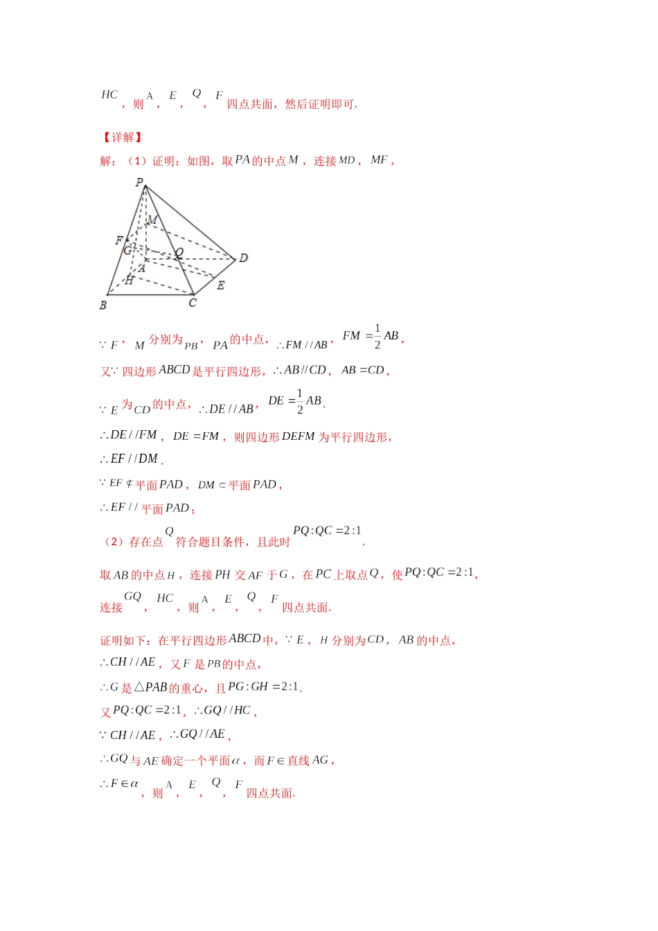 【高考数学一题一专题】热点题型 专项突破专题20 立体几何中的探索性问题（解析版）.docx_第2页