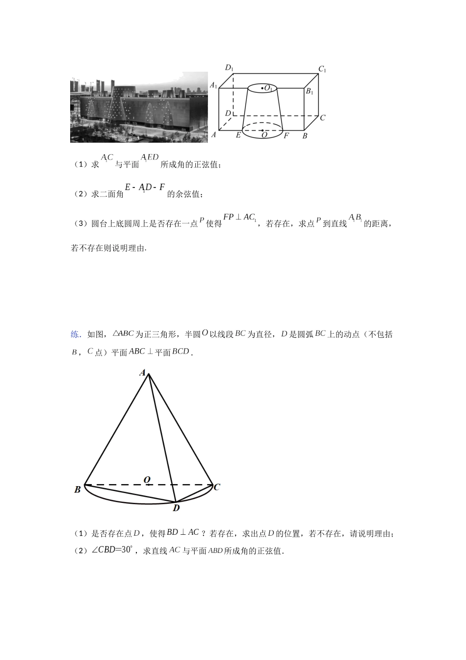 【高考数学一题一专题】热点题型 专项突破专题20 立体几何中的探索性问题（原卷版）.docx_第3页