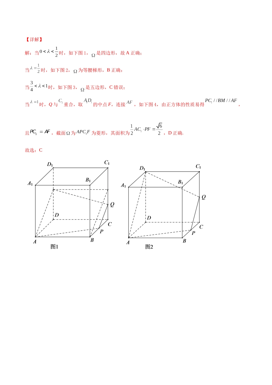 【高考数学一题一专题】热点题型 专项突破专题22 截面（解析版）.docx_第2页