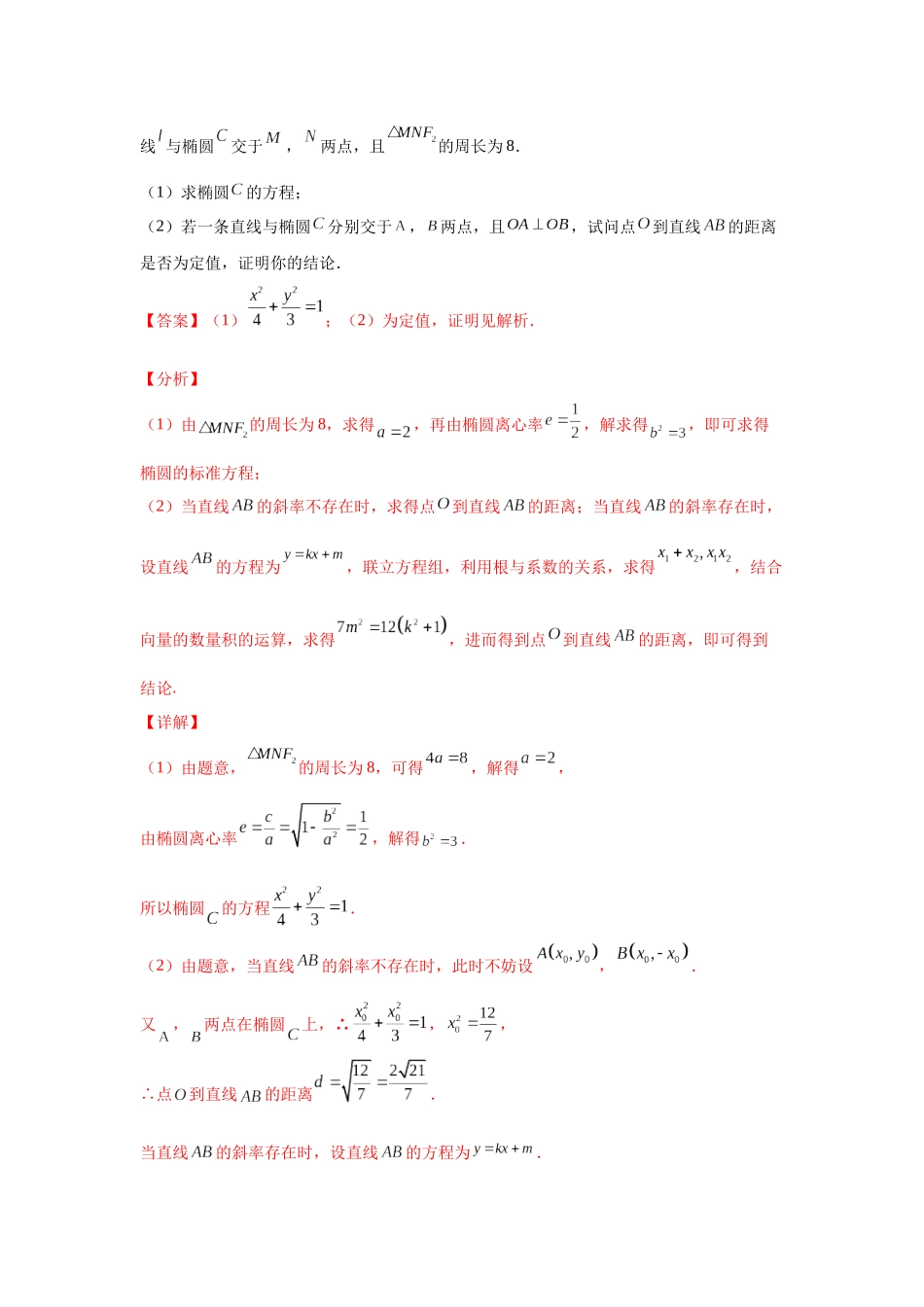 【高考数学一题一专题】热点题型 专项突破专题23 圆锥曲线与向量结合问题（解析版）.docx_第3页