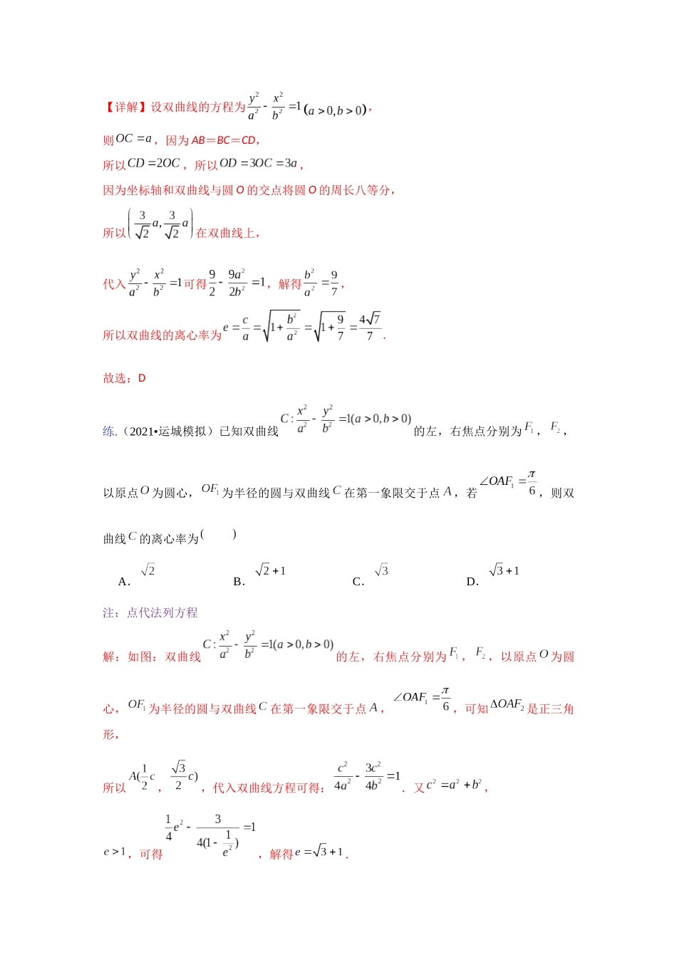 【高考数学一题一专题】热点题型 专项突破专题24 圆锥曲线基本量问题（解析版）.docx_第2页