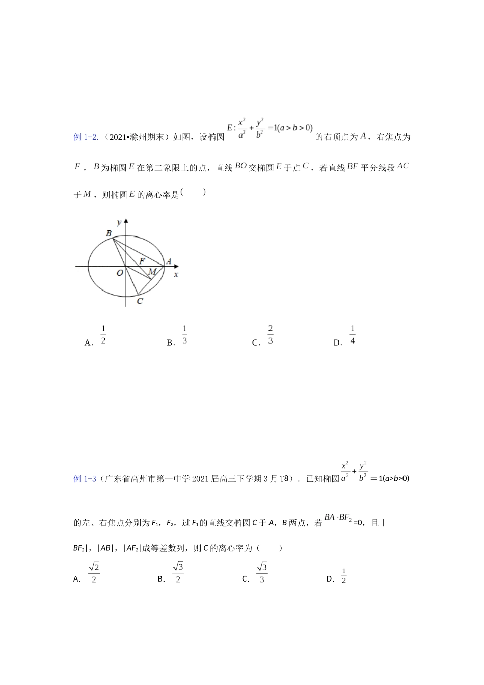 【高考数学一题一专题】热点题型 专项突破专题24 圆锥曲线基本量问题（原卷版）.docx_第3页