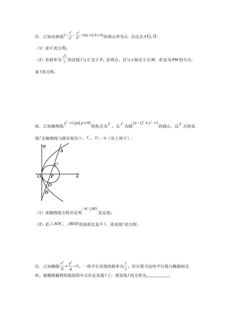 【高考数学一题一专题】热点题型 专项突破专题25 圆锥曲线情景下直线方程求解（原卷版）.docx_第2页