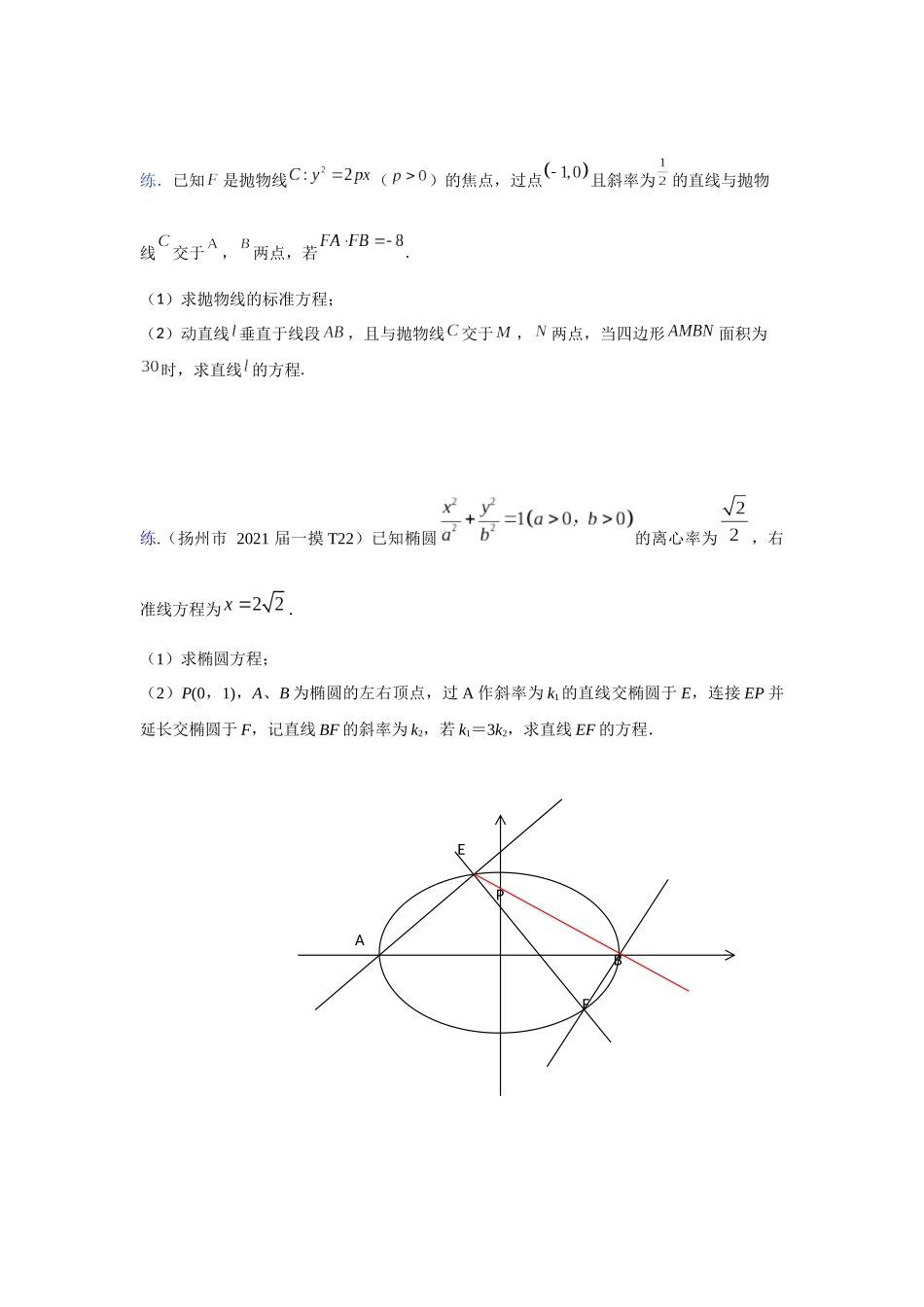 【高考数学一题一专题】热点题型 专项突破专题25 圆锥曲线情景下直线方程求解（原卷版）.docx_第3页