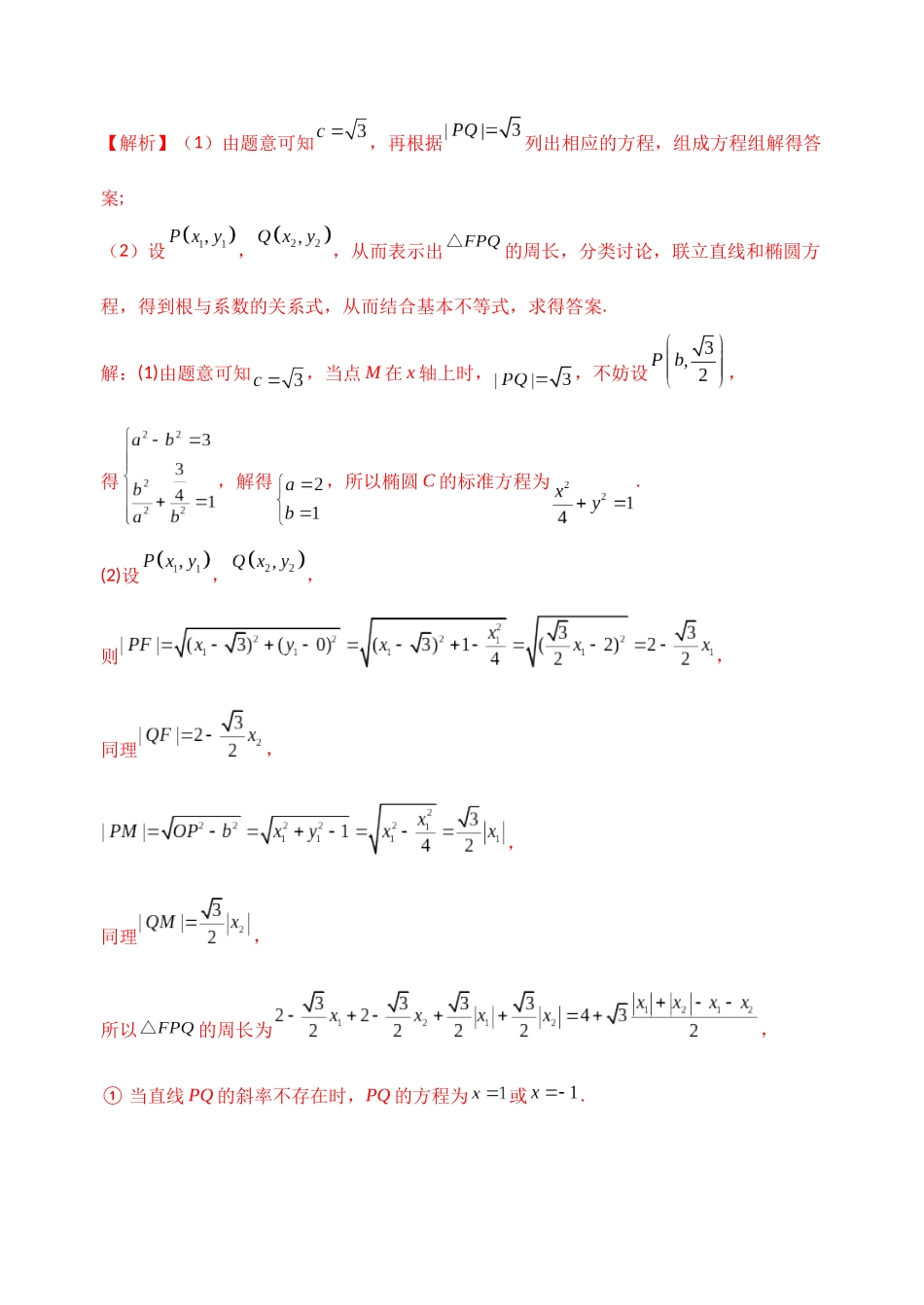 【高考数学一题一专题】热点题型 专项突破专题28 圆锥曲线情景下动切线处理（解析版）.docx_第2页