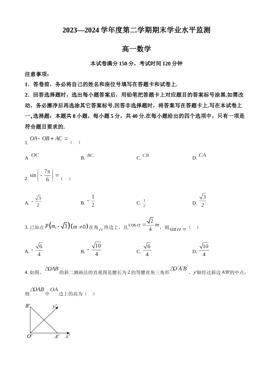 【高一数学期末】安徽省阜阳市2023-2024学年高一下学期期末考试 数学.docx_第1页