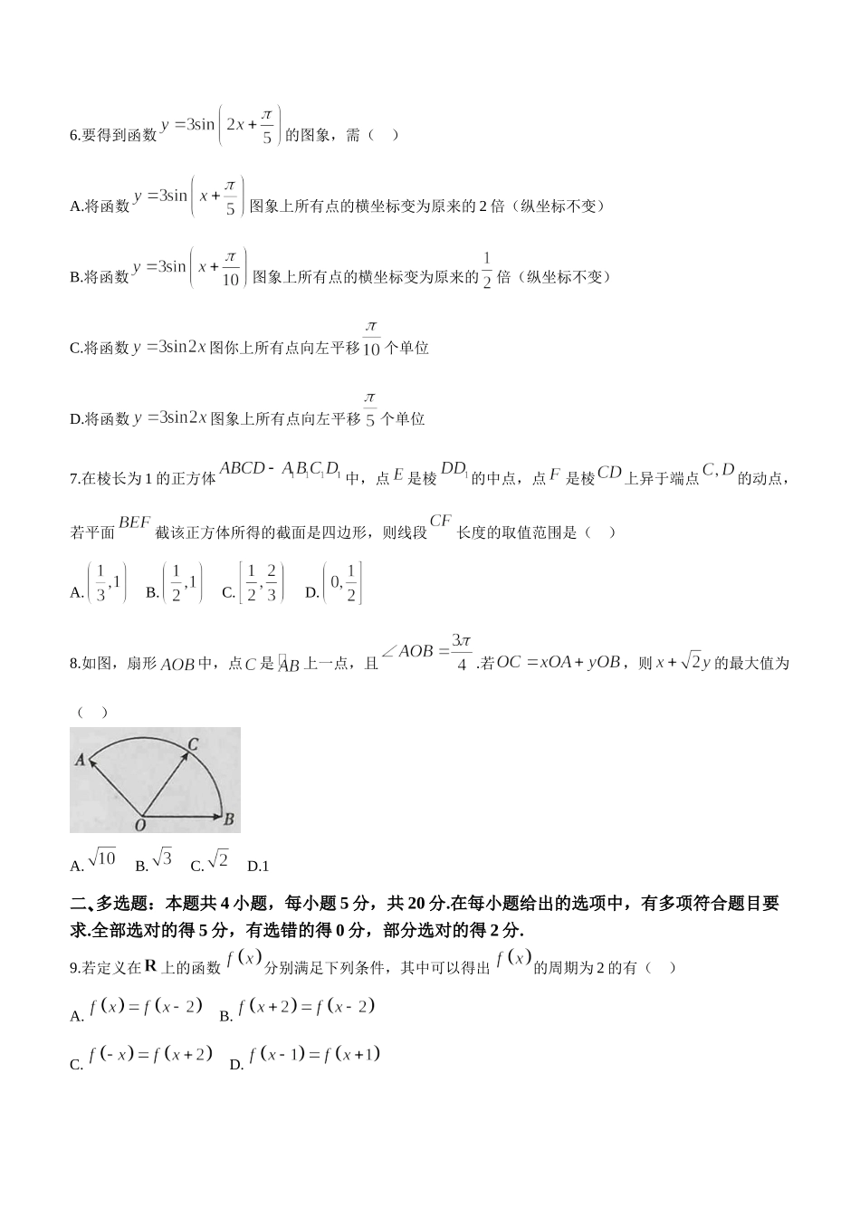【高一数学期末】安徽省合肥市重点高中2022-2023学年高一下学期期末考试 数学.doc_第2页