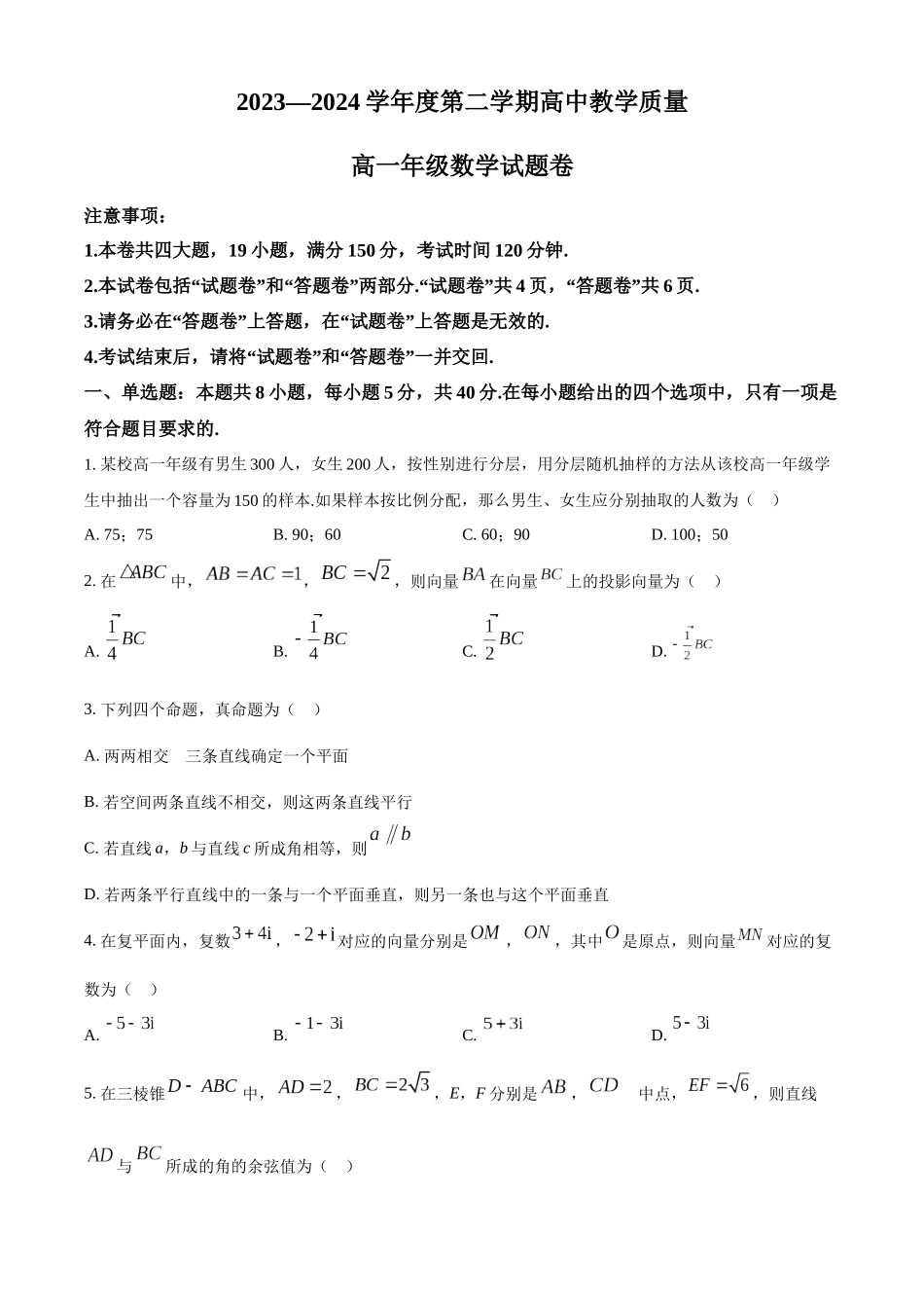 【高一数学期末】安徽省六安市2023-2024学年高一下学期期末考试 数学.docx_第1页