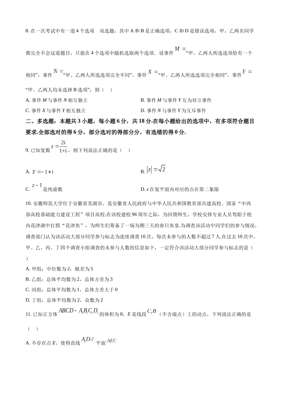 【高一数学期末】安徽省六安市2023-2024学年高一下学期期末考试 数学.docx_第3页