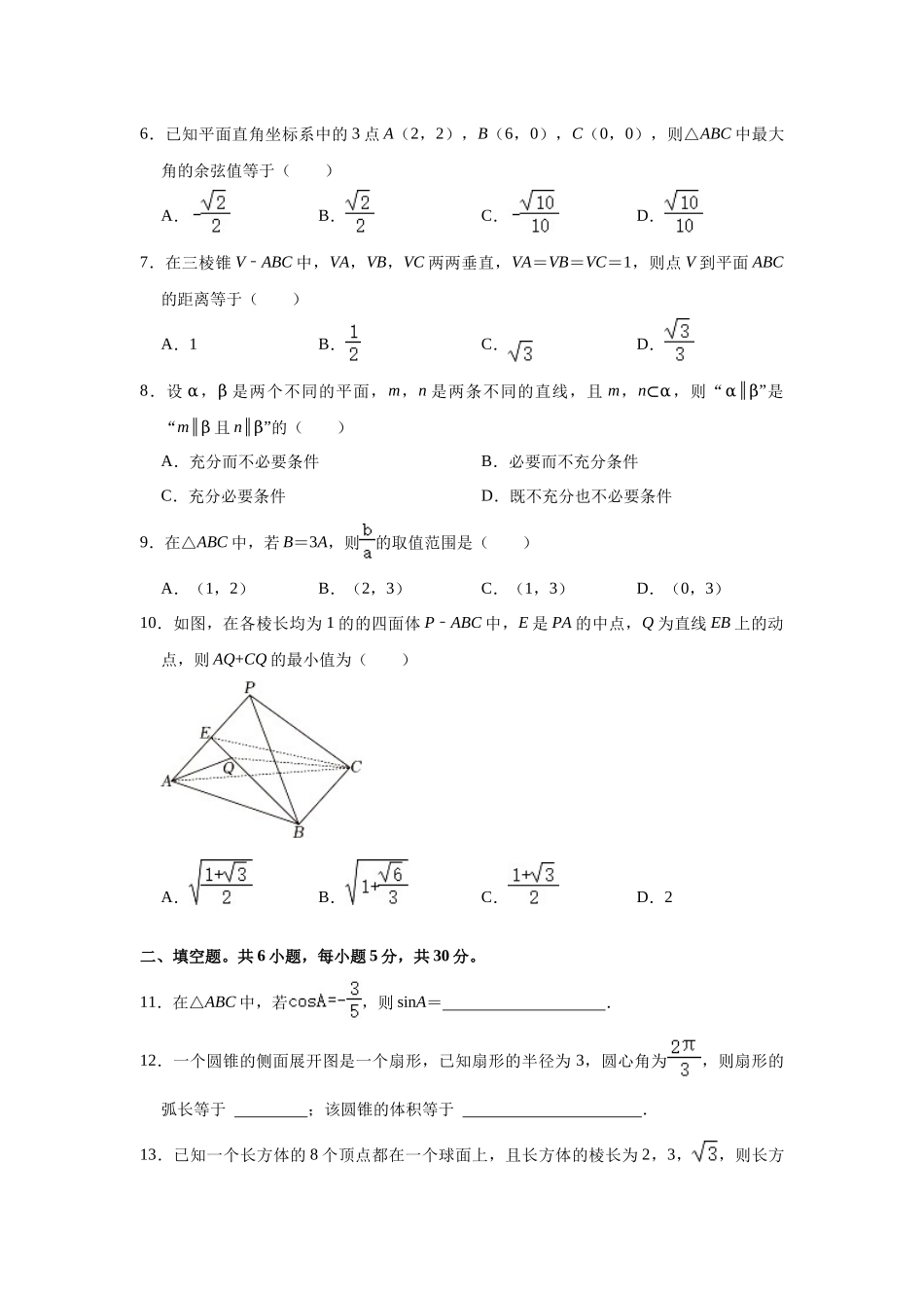 【高一数学期末】北京市房山区2022-2023学年高一下学期期末考试数学试卷.docx_第2页