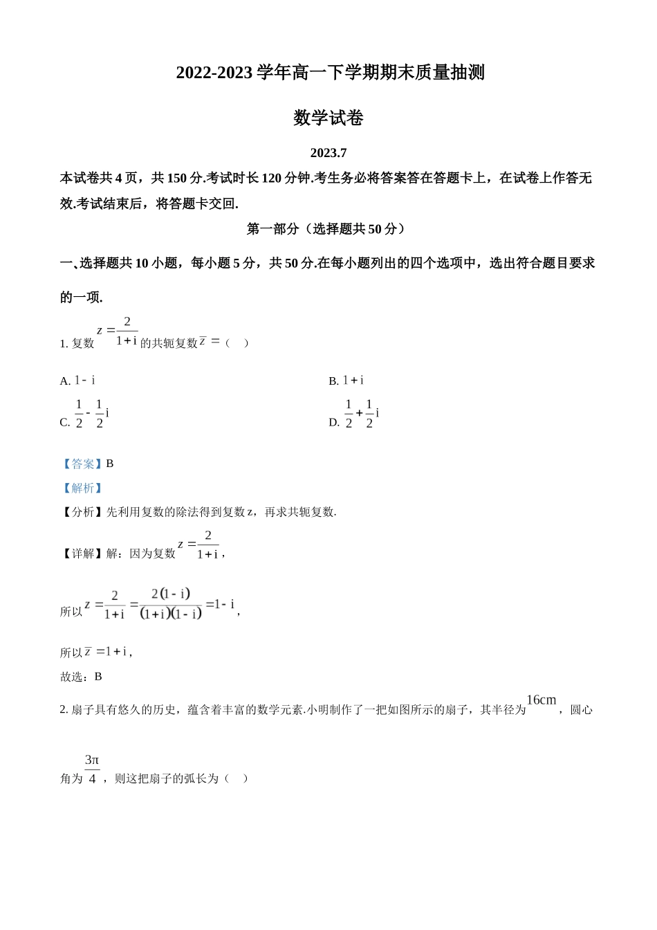 【高一数学期末】北京市房山区2023-2024学年高一下学期期末考试 数学.docx_第1页