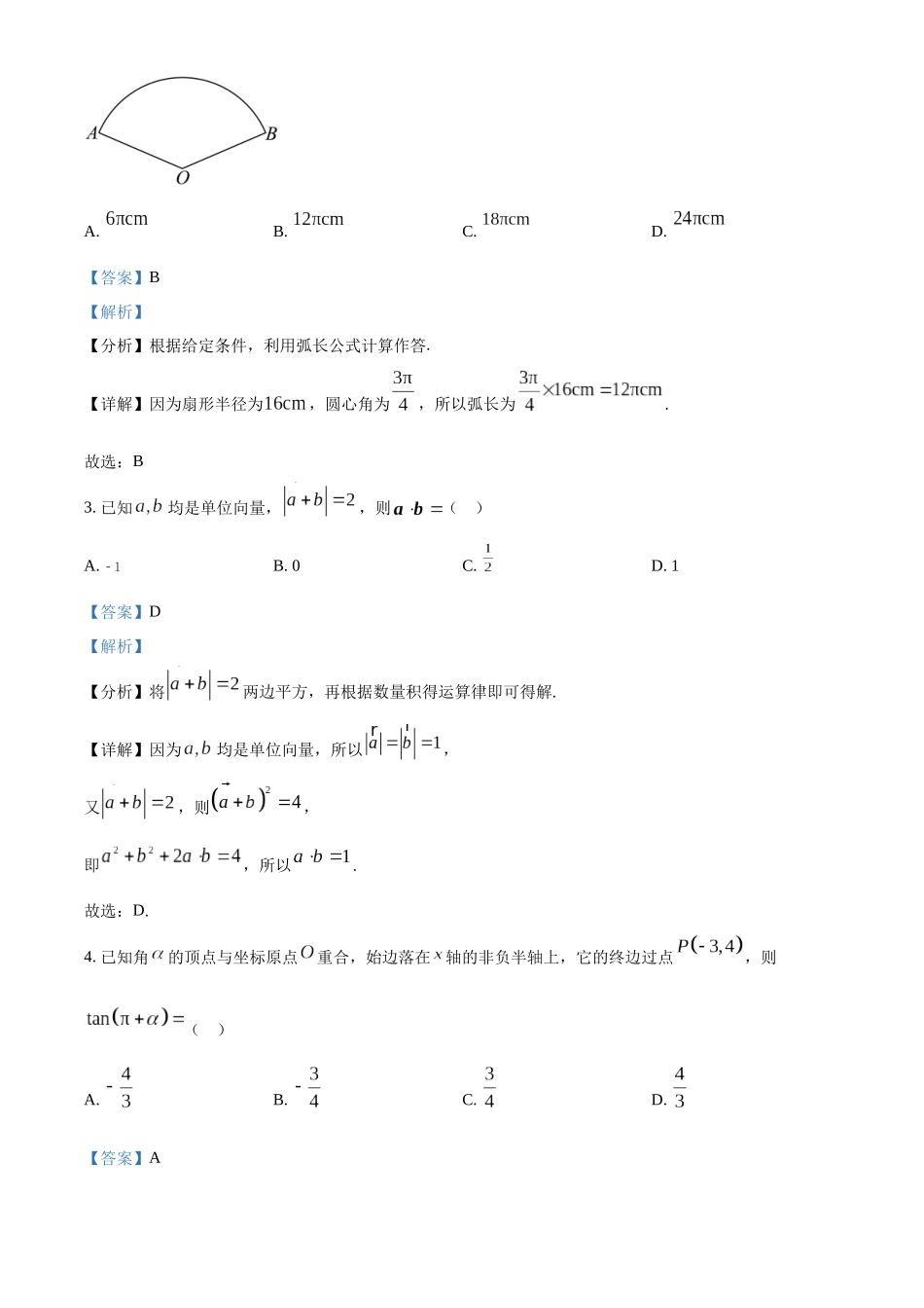 【高一数学期末】北京市房山区2023-2024学年高一下学期期末考试 数学.docx_第2页