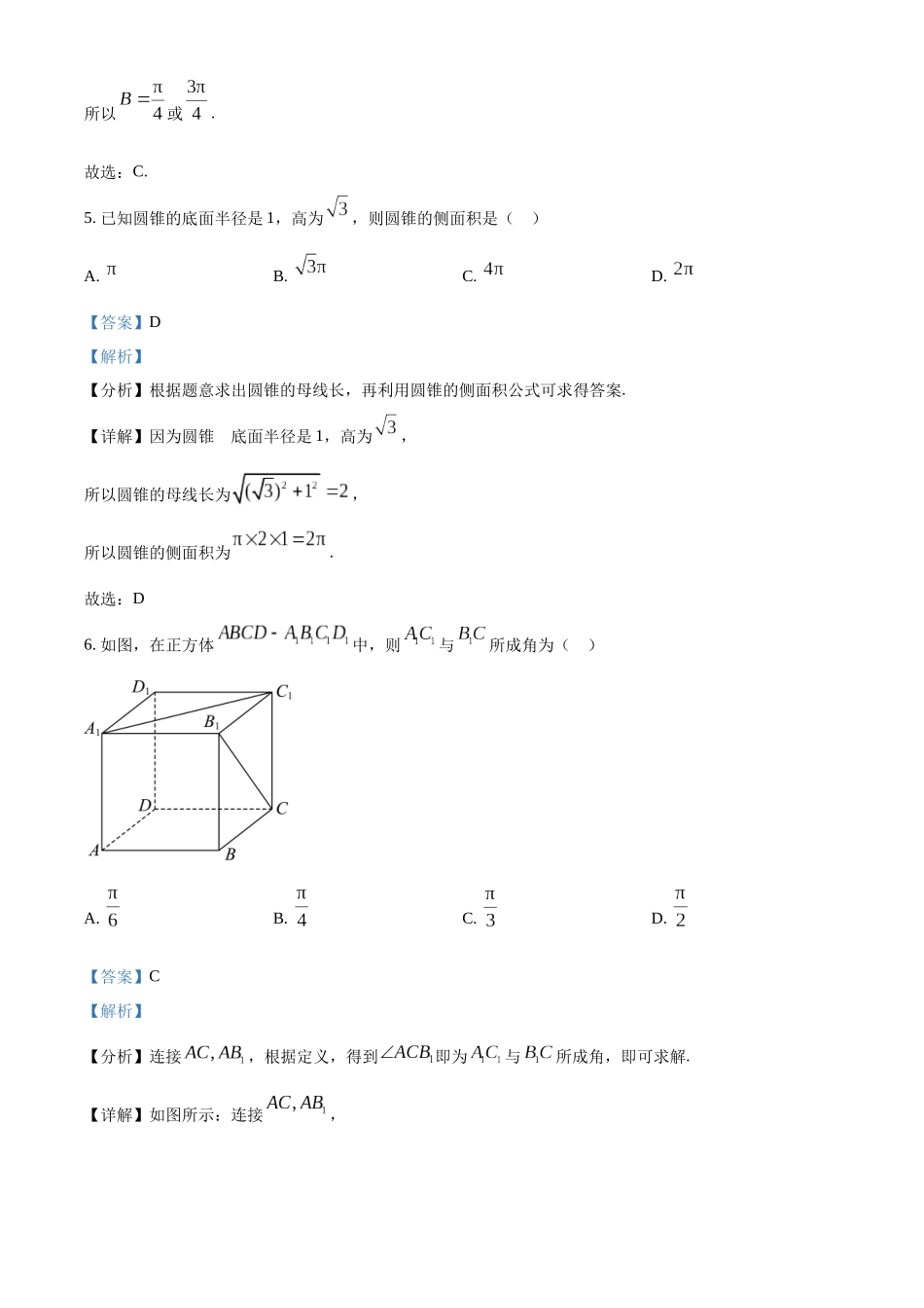 【高一数学期末】北京市丰台区2023-2024学年高一下学期期末考试 数学.docx_第3页