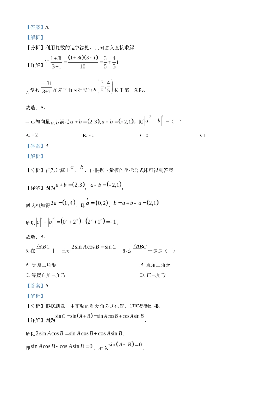 【高一数学期末】北京市怀柔区2023-2024学年高一下学期期末考试 数学.docx_第2页