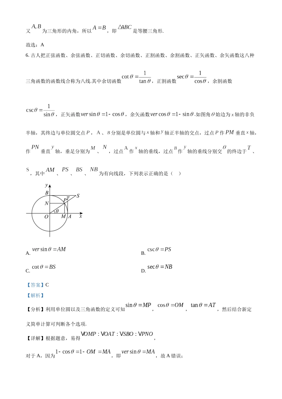 【高一数学期末】北京市怀柔区2023-2024学年高一下学期期末考试 数学.docx_第3页