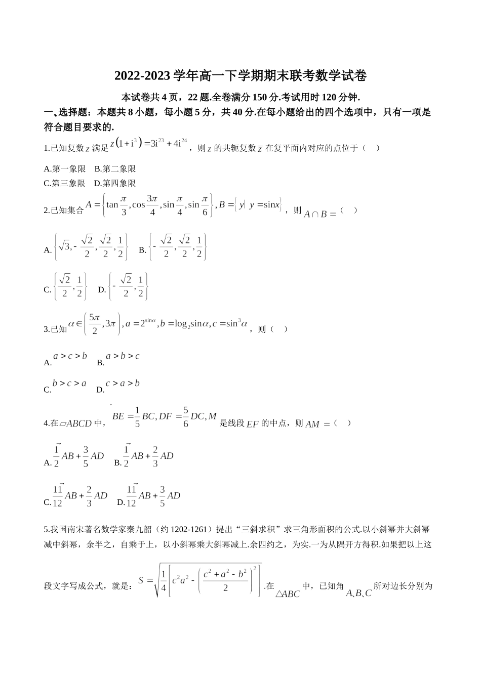【高一数学期末】广东省五所名校2022-2023学年高一下学期期末考试 数学.doc_第1页