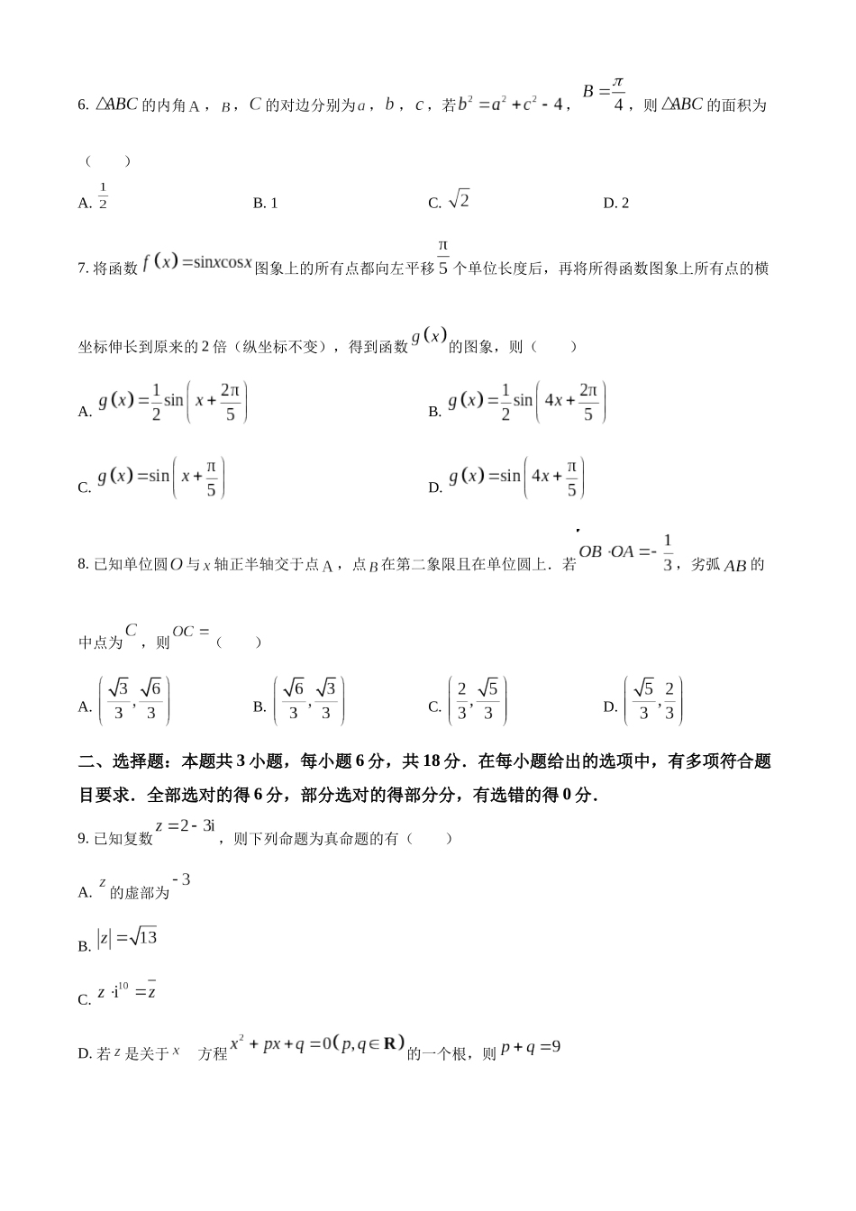 【高一数学期末】广东省湛江市2023-2024学年高一下学期期末考试 数学.docx_第2页