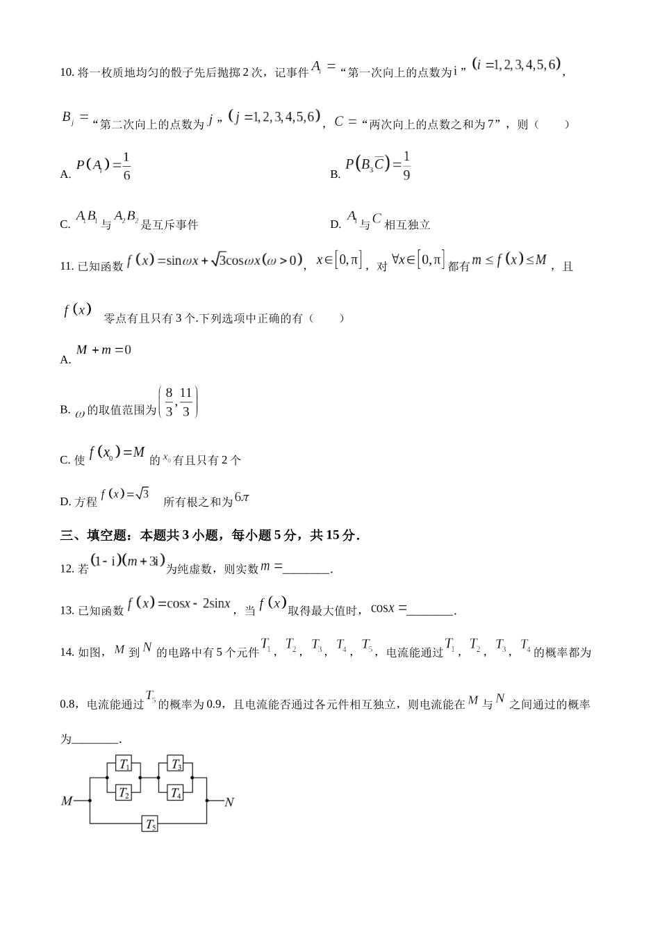 【高一数学期末】广东省湛江市2023-2024学年高一下学期期末考试 数学.docx_第3页