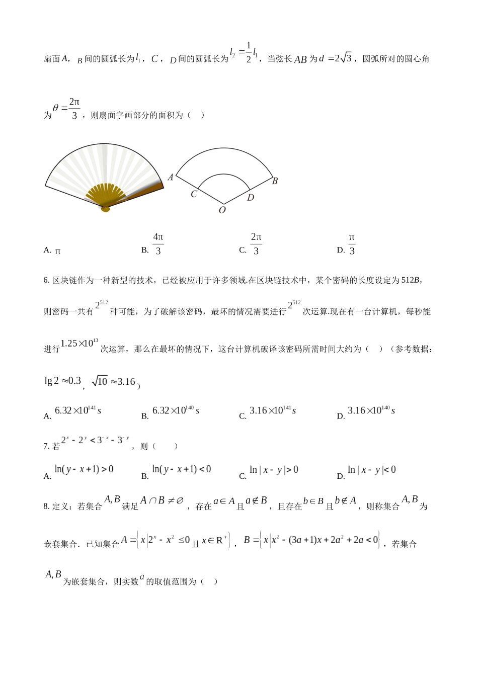 【高一数学期末】河北省部分重点高中2023-2024学年高一下学期期末考试 数学.docx_第2页
