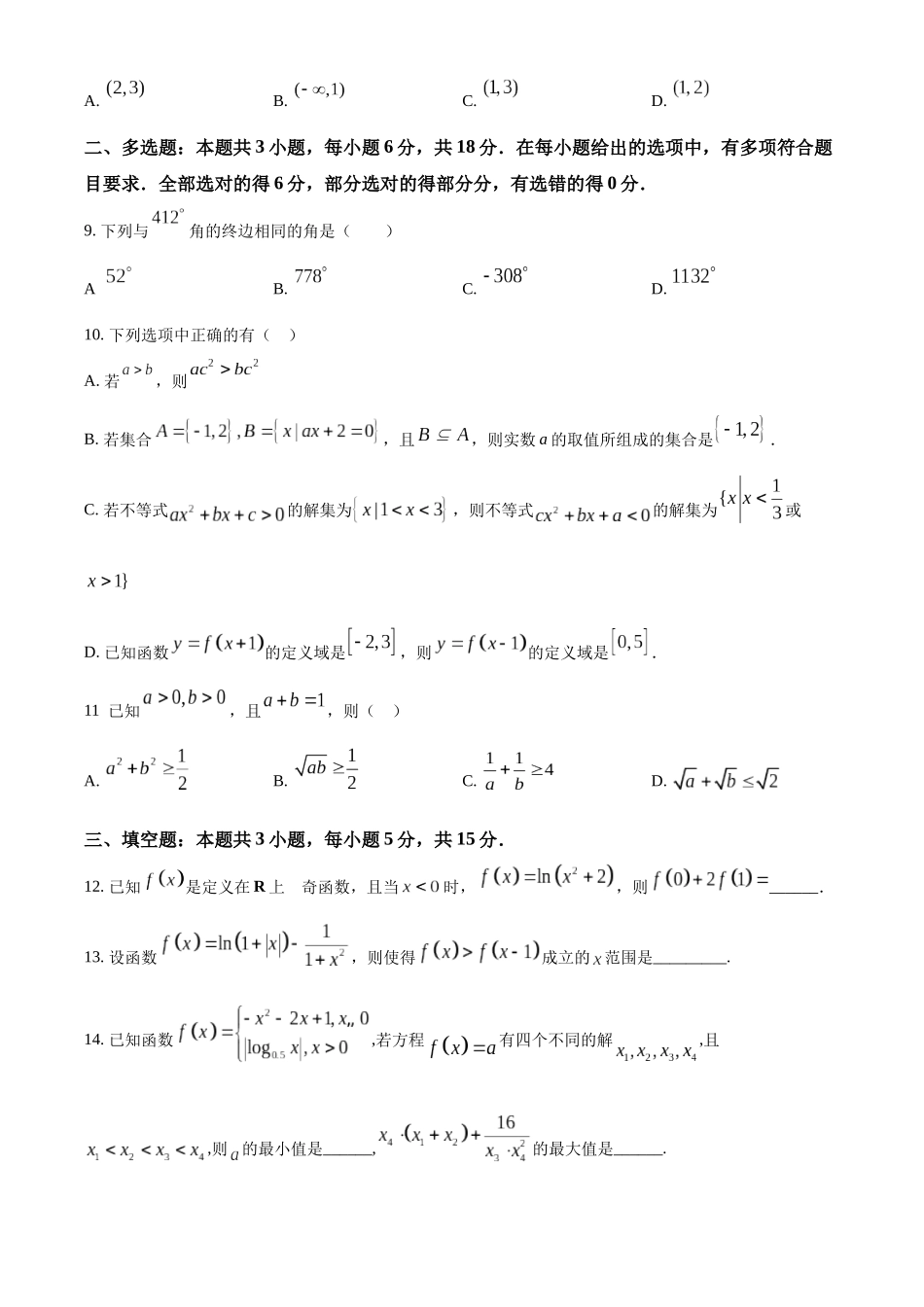 【高一数学期末】河北省部分重点高中2023-2024学年高一下学期期末考试 数学.docx_第3页
