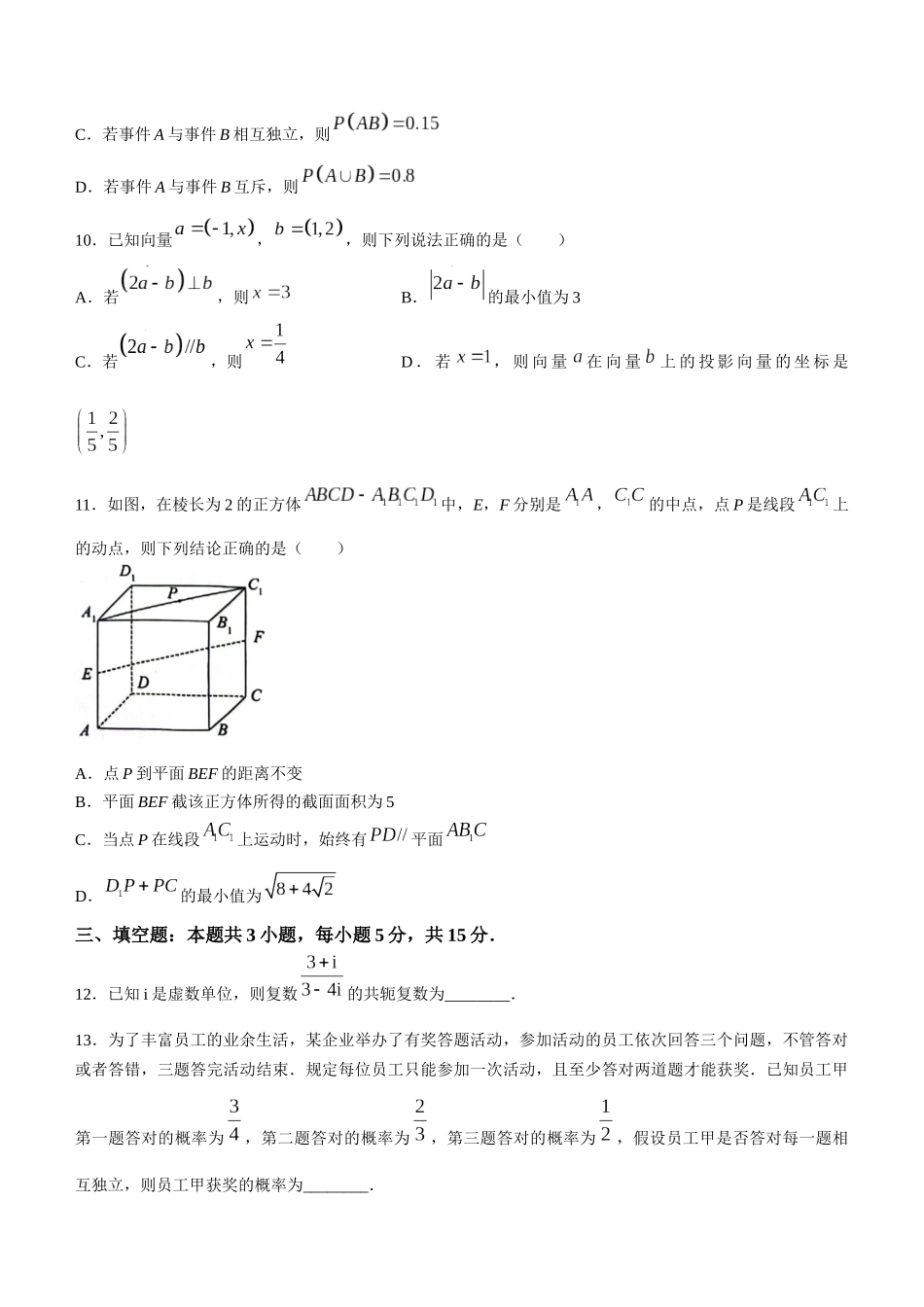 【高一数学期末】河北省石家庄市2023-2024学年高一下学期期末考试 数学.docx_第3页