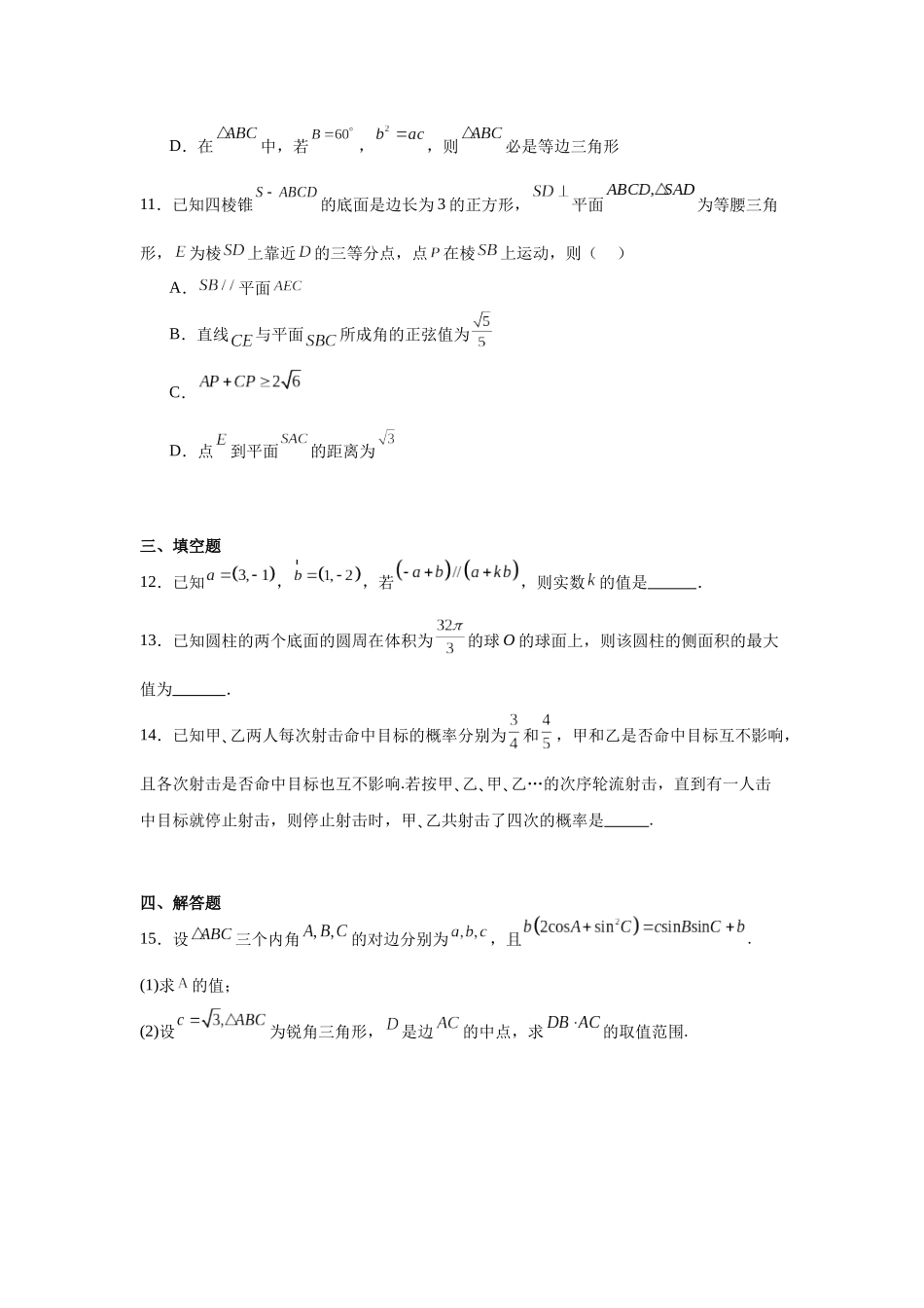 【高一数学期末】河北省唐山市2023-2024学年高一下学期期末模拟考试数学试卷.docx_第3页