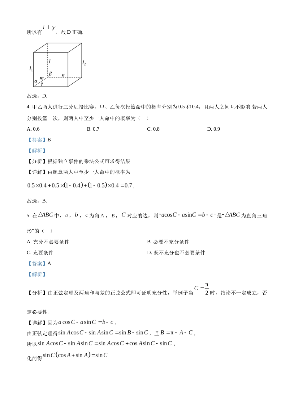 【高一数学期末】湖北省顶级名校2023-2024学年高一下学期期末考试 数学.docx_第3页