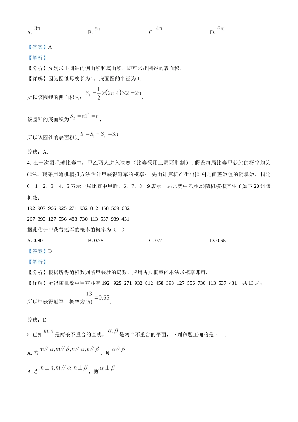 【高一数学期末】湖南省常德市2022-2023学年高一下学期期末考试 数学.doc_第2页