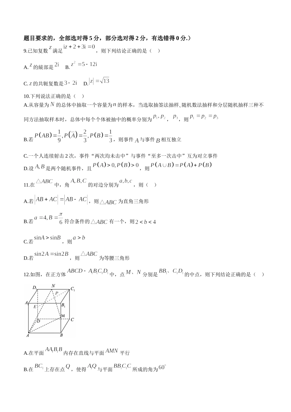 【高一数学期末】湖南省衡阳市2022-2023学年高一下学期期末考试 数学.doc_第3页