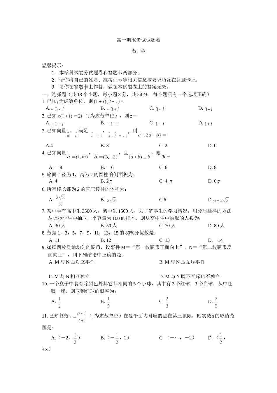 【高一数学期末】湖南省邵阳市2021-2022学年高一下学期期末考试——数学试卷.doc_第1页