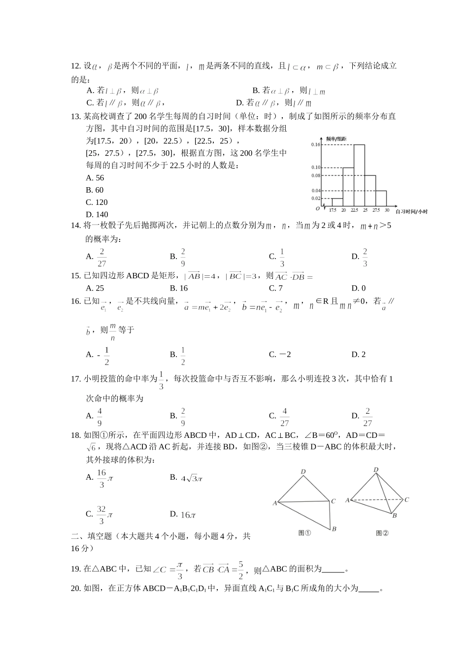 【高一数学期末】湖南省邵阳市2021-2022学年高一下学期期末考试——数学试卷.doc_第2页